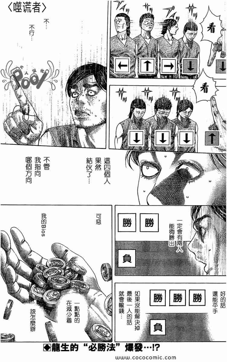 噬谎者人物介绍漫画,第337话1图