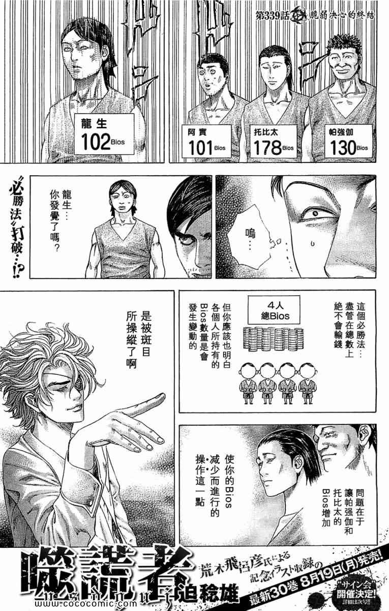 噬谎者迅雷下载漫画,第339话1图