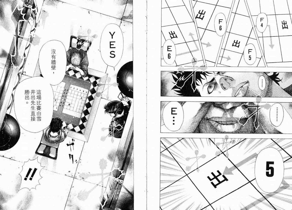 噬谎者真人版2漫画,第9卷2图