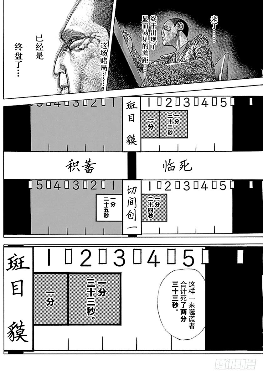 噬谎者在线观看漫画,第513话1图