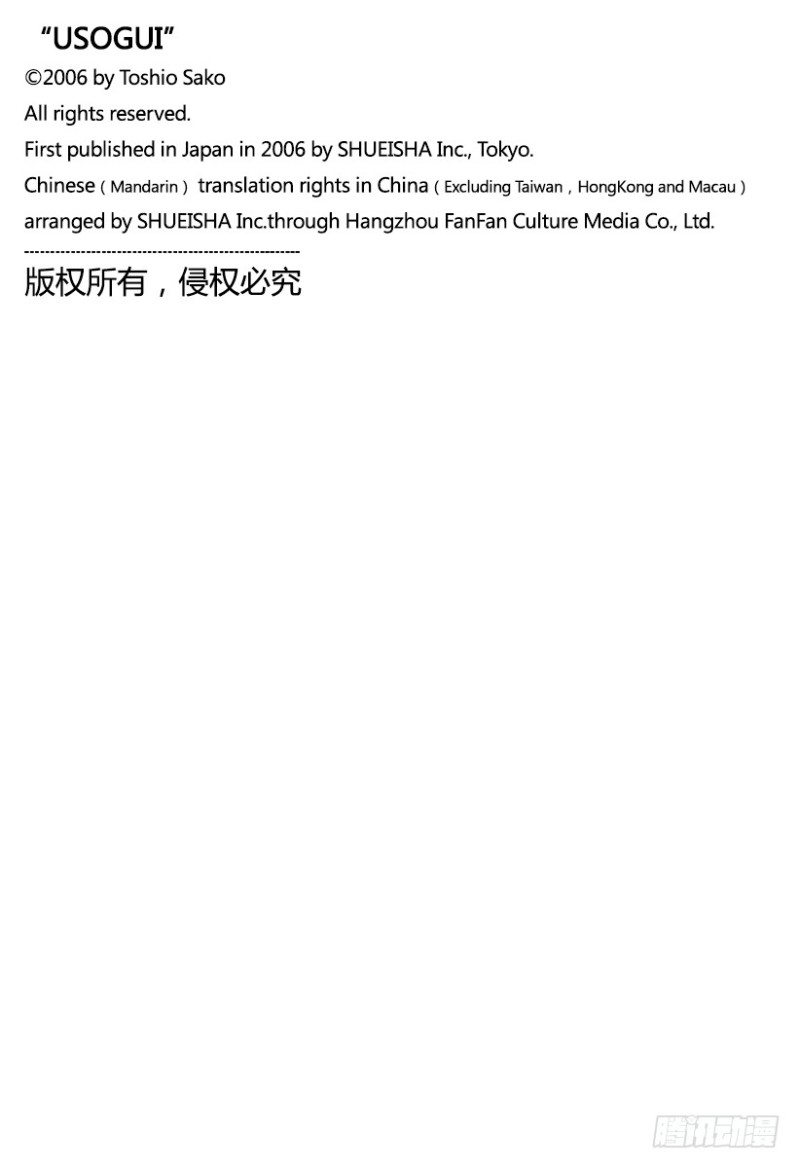 噬谎者电影2漫画,第476话 被托付的手帕1图