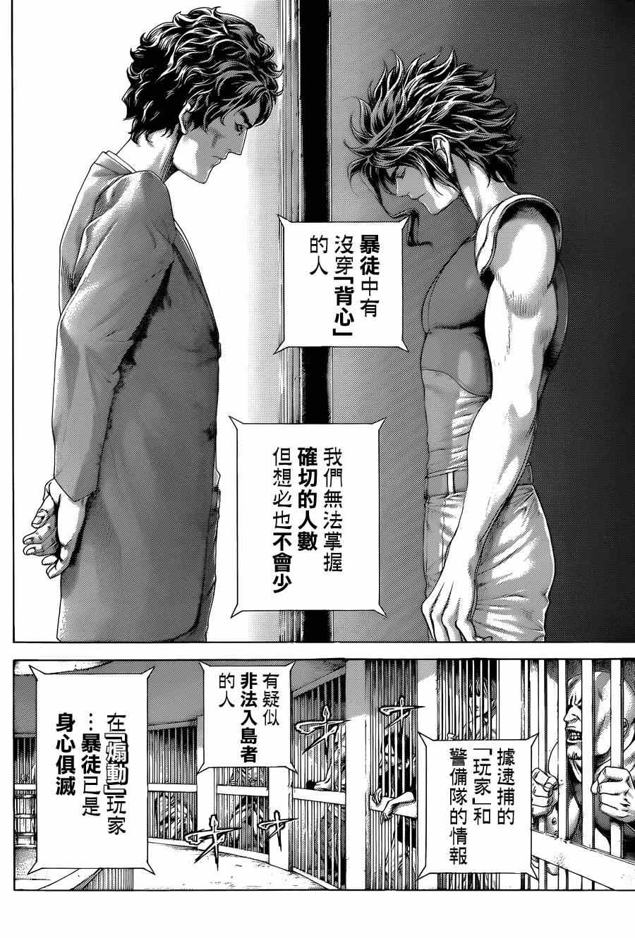 噬谎者伽罗漫画,第422话1图