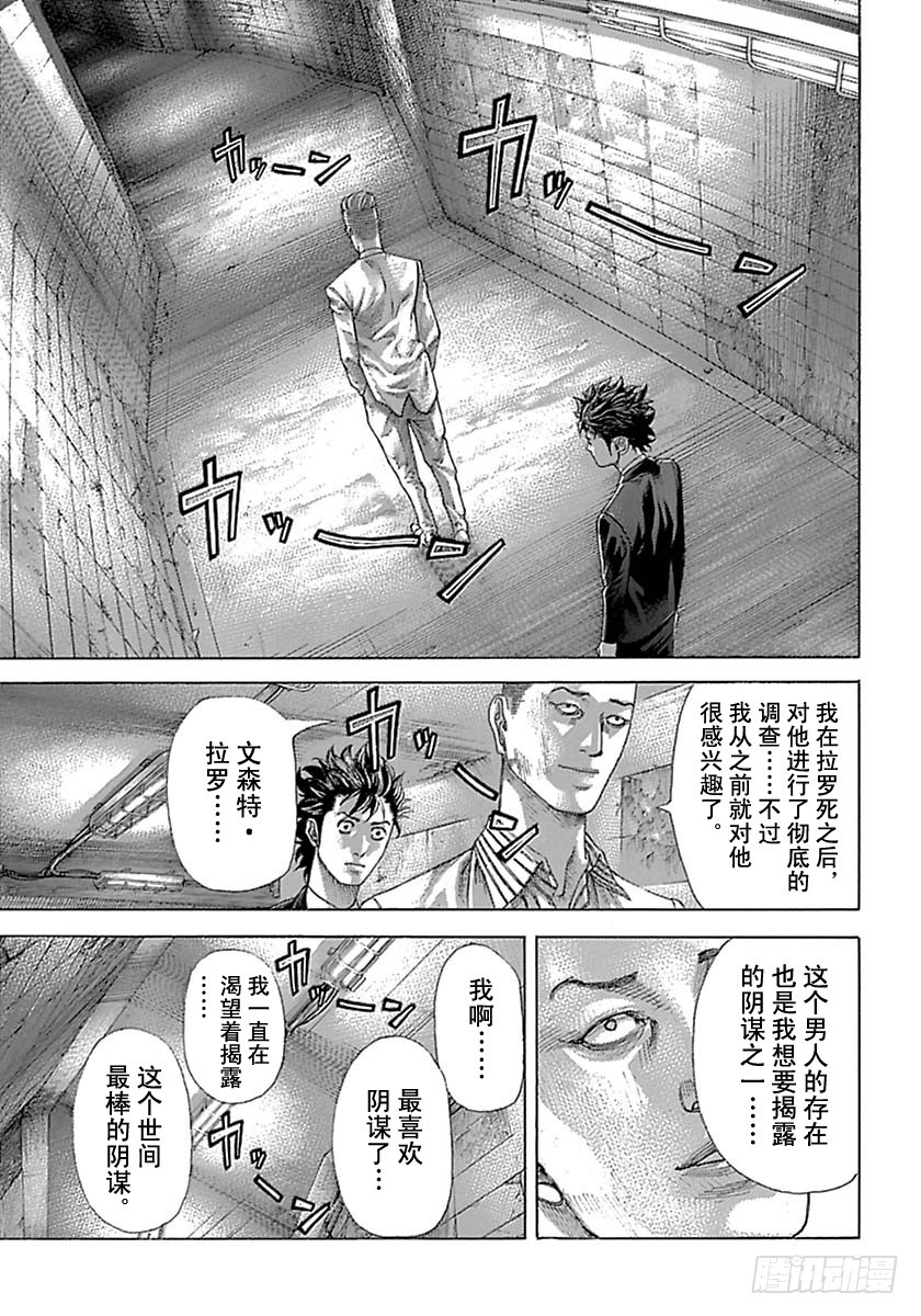 噬谎者伽罗漫画,第536话1图