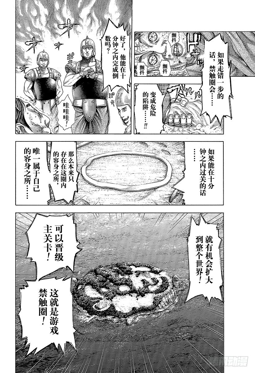 噬谎者真人版电影漫画,第343话 万马券2图