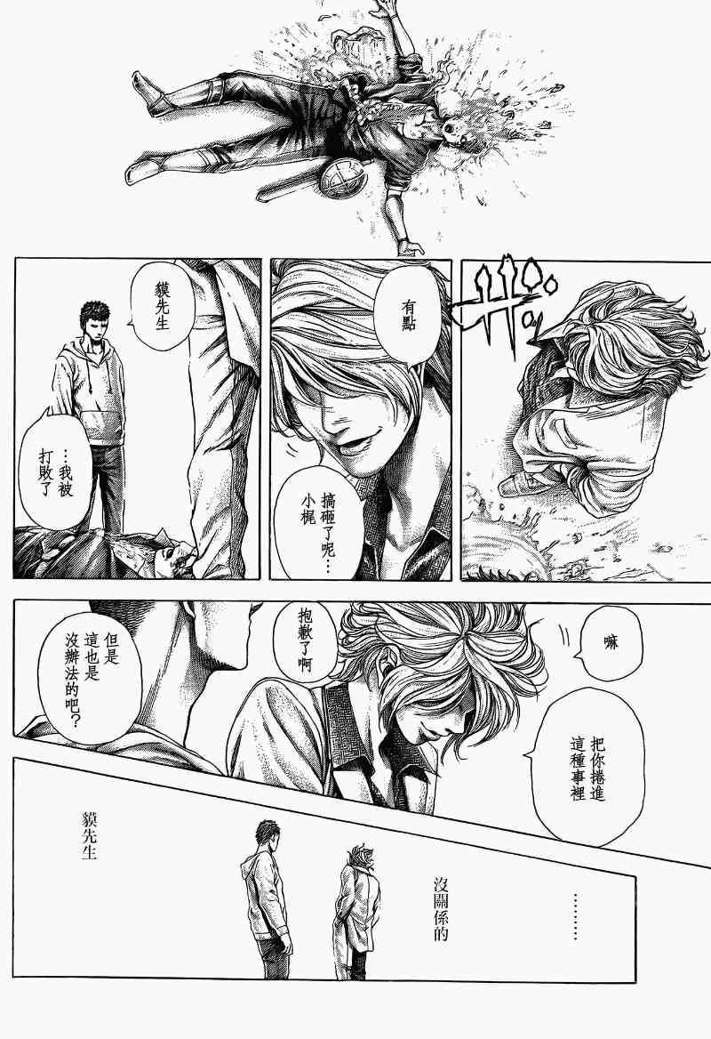 噬谎者漫画全集解说漫画,第370话2图