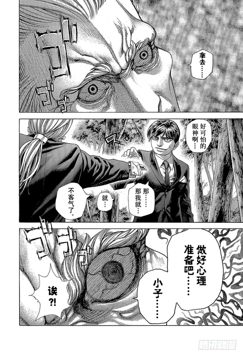噬谎者漫画,第476话 被托付的手帕2图