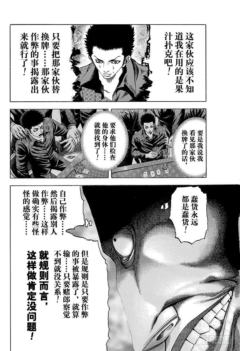 噬谎者真人版电影百度云漫画,第31话 塞翁失马2图