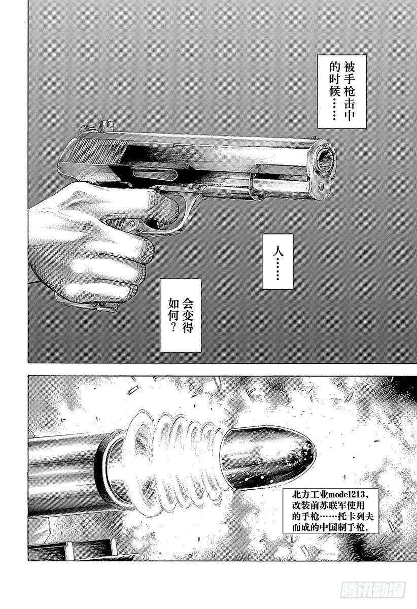 噬谎者2丢手帕漫画,第367话 内心不对等2图