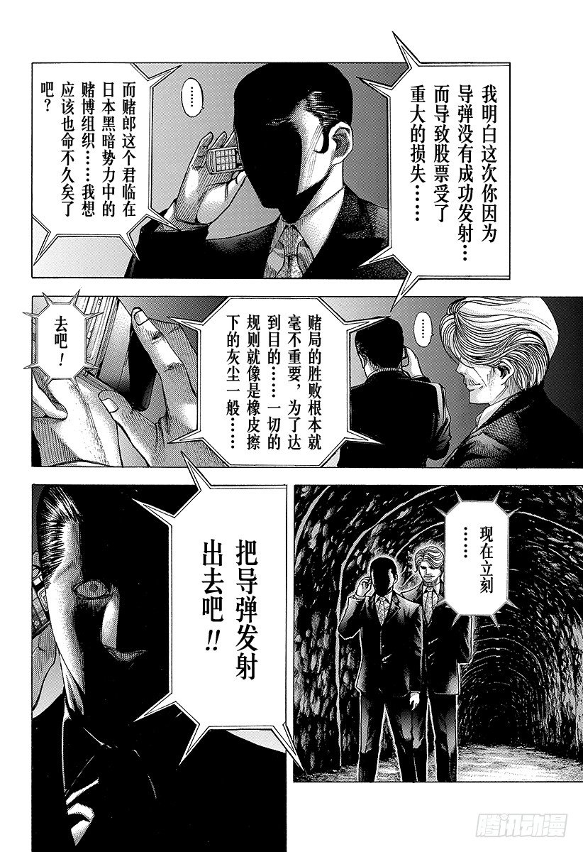 噬谎者迅雷下载漫画,第68话 隐藏的野心2图