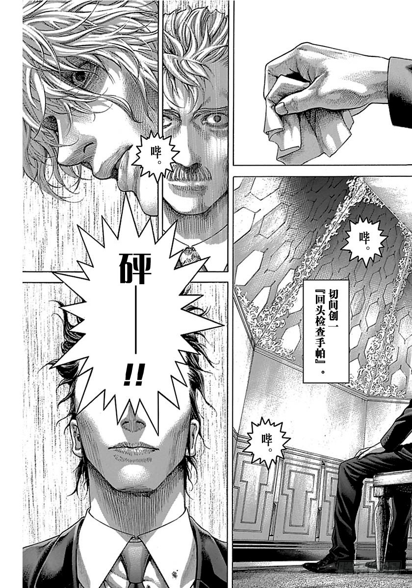 噬谎者漫画,第513话2图