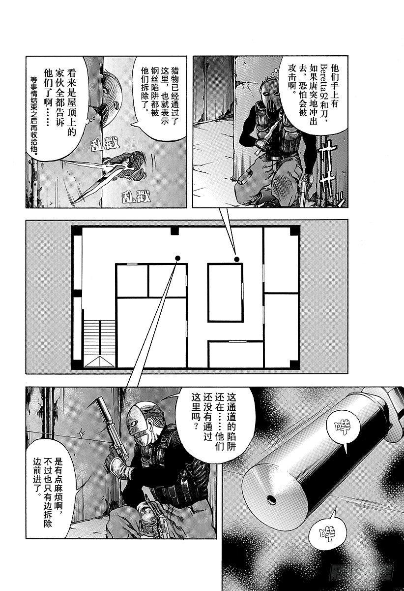 噬谎者解说全集漫画漫画,第10话 惨叫之宴1图