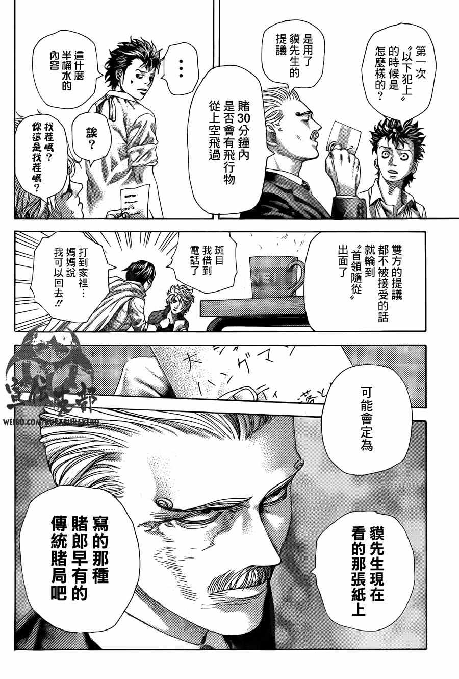 噬谎者漫画,第476话2图