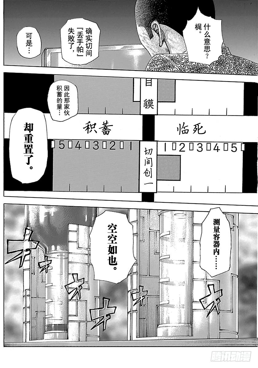 噬谎者真人版2漫画,第503话2图