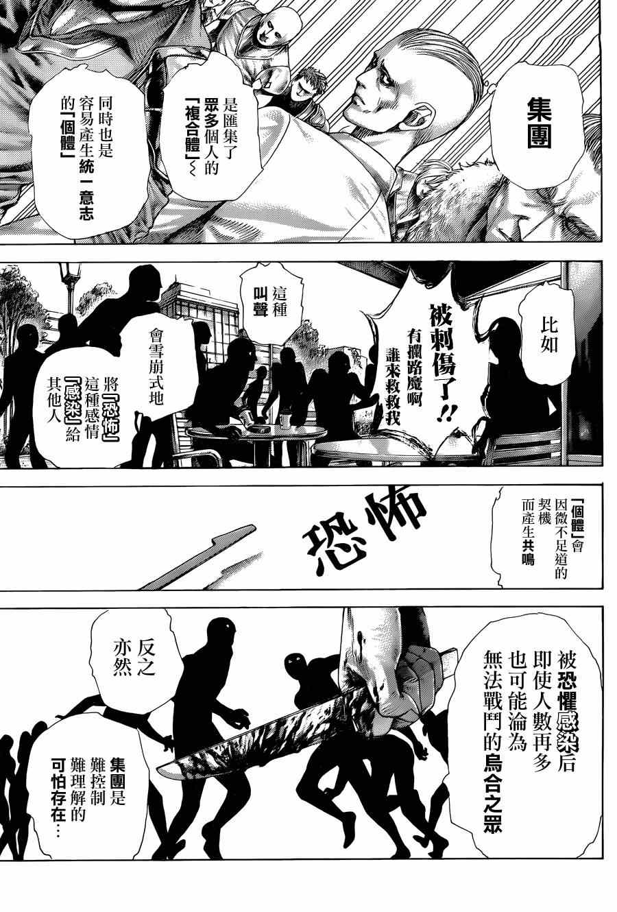 噬谎者伽罗漫画,第422话1图