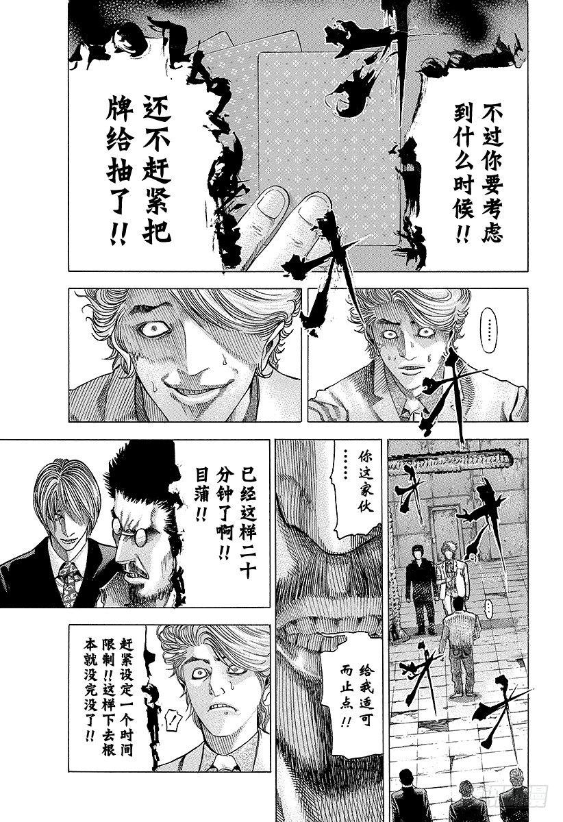 噬谎者解说漫画,第46话 和时间竞赛1图