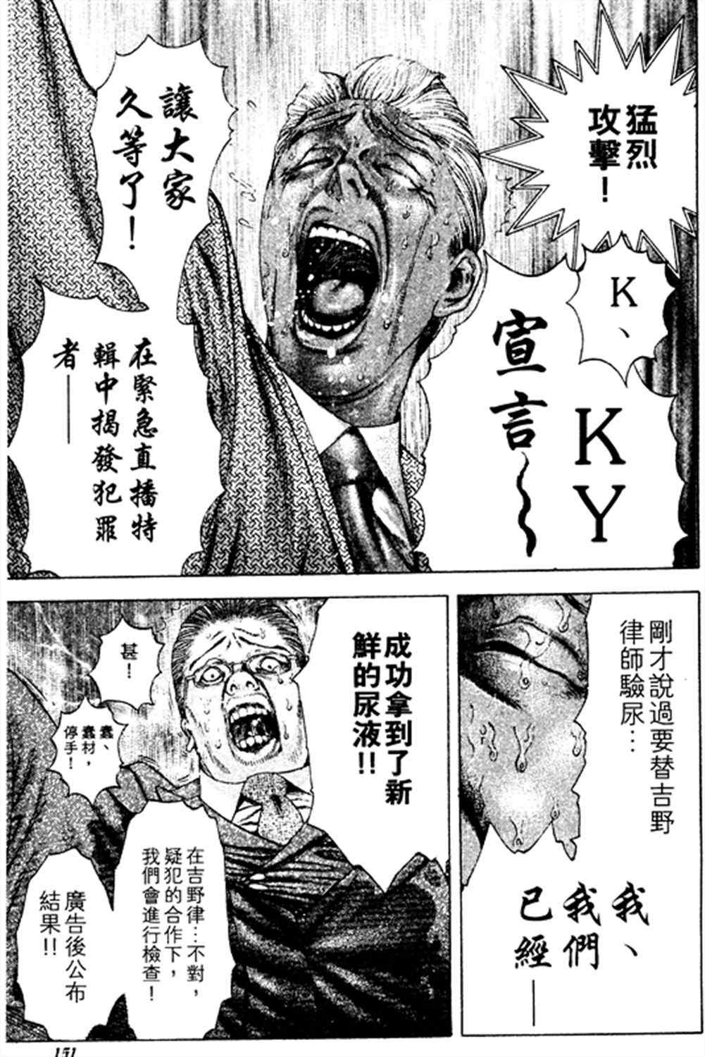 噬谎者赌场轮盘后续漫画,第183话1图