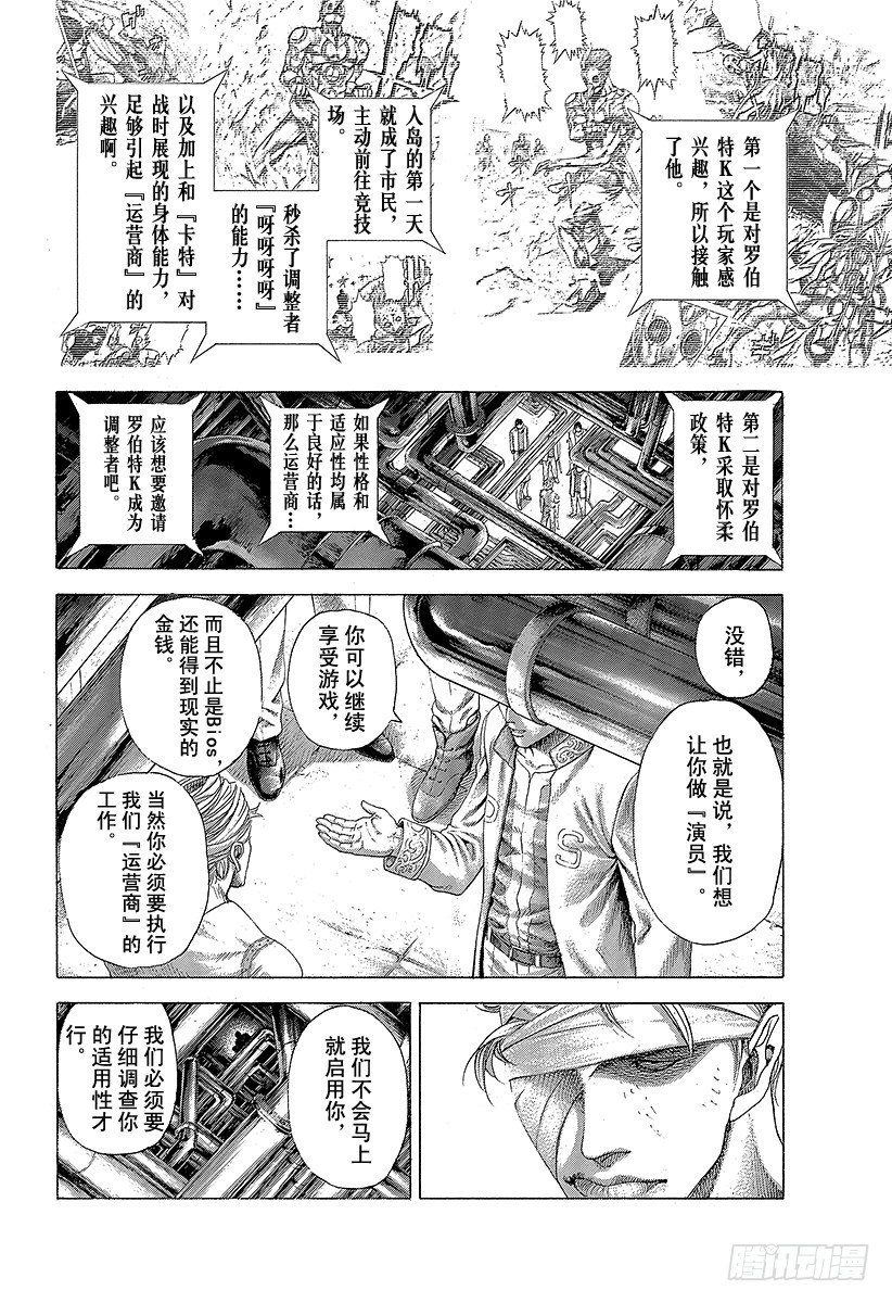 噬谎者真人版2漫画,第354话 是有利还是大意2图