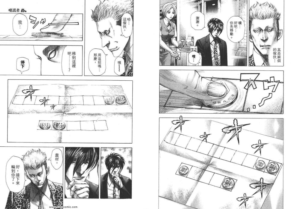 噬谎者漫画,第26卷2图