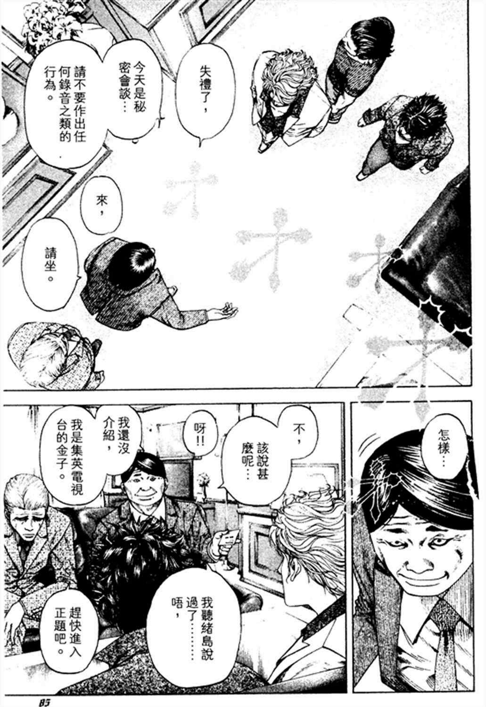 噬谎者伽罗漫画,第180话1图