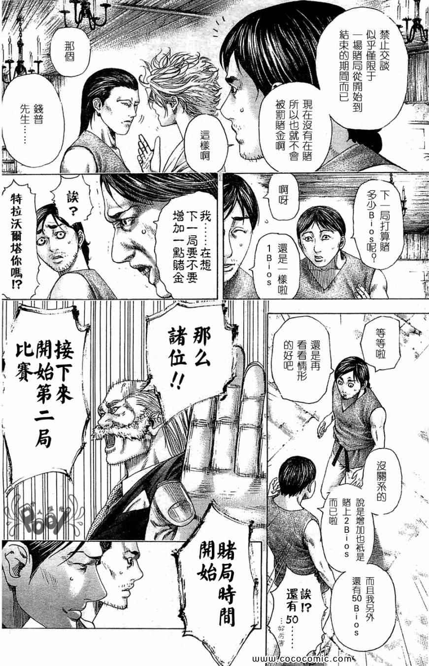 噬谎者动漫解说漫画,第334话2图