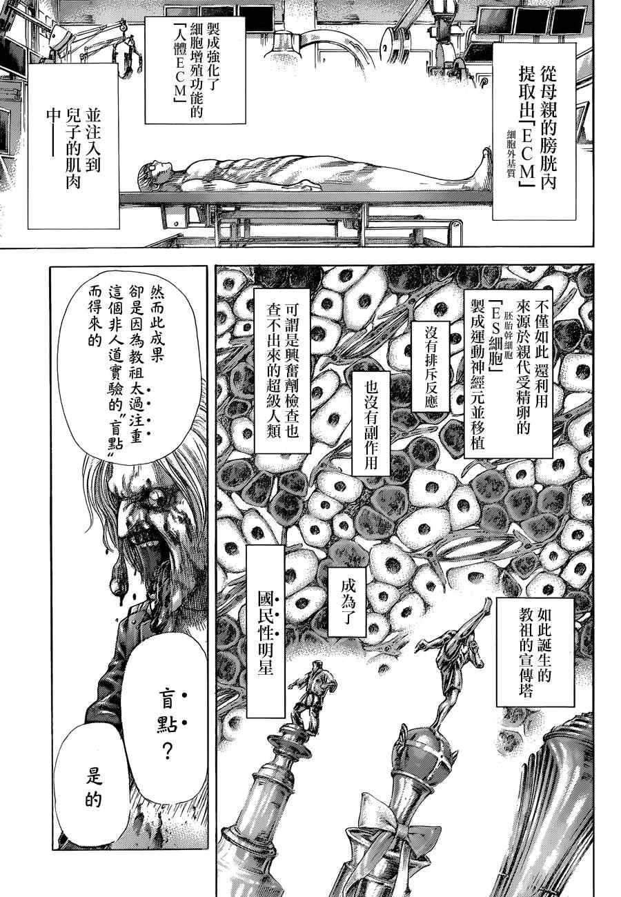 噬谎者观看顺序漫画,第383话2图