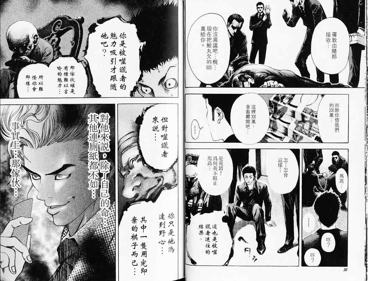噬谎者电影2漫画,第4卷1图