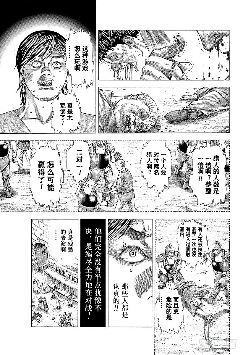 噬谎者结局漫画,第343话 万马券1图