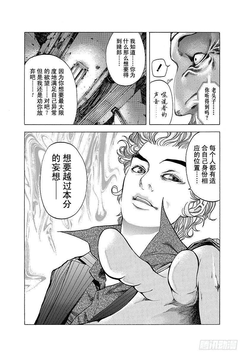 噬谎者真人版电影迅雷下载漫画,第16话 求饶2图