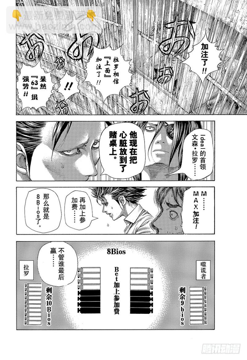 噬谎者2漫画,第457话 模范转移2图