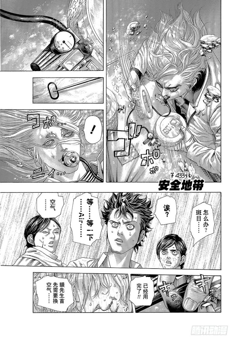 噬谎者2丢手帕漫画,第433话 安全地带1图