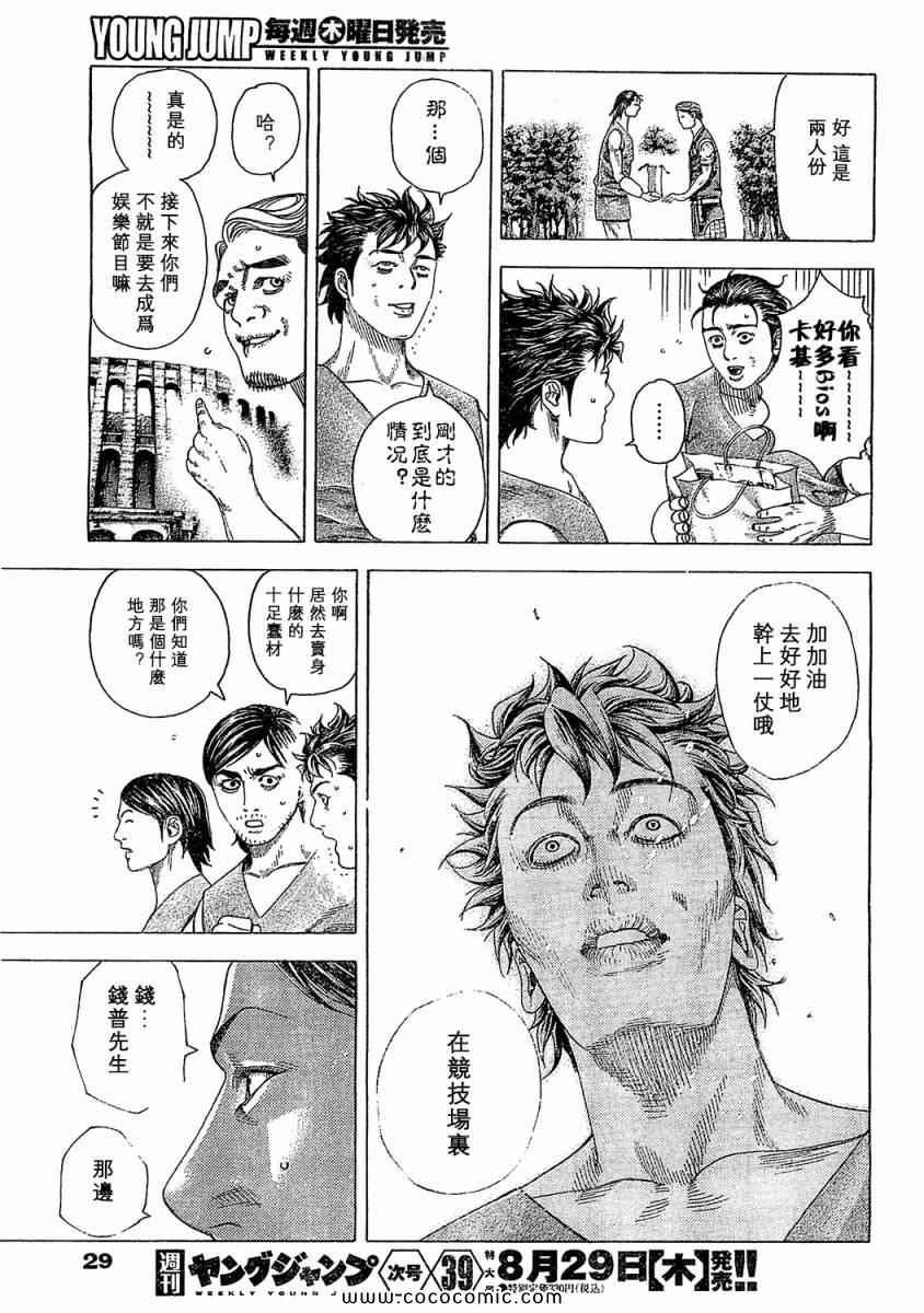 噬谎者动漫解说漫画,第341话2图