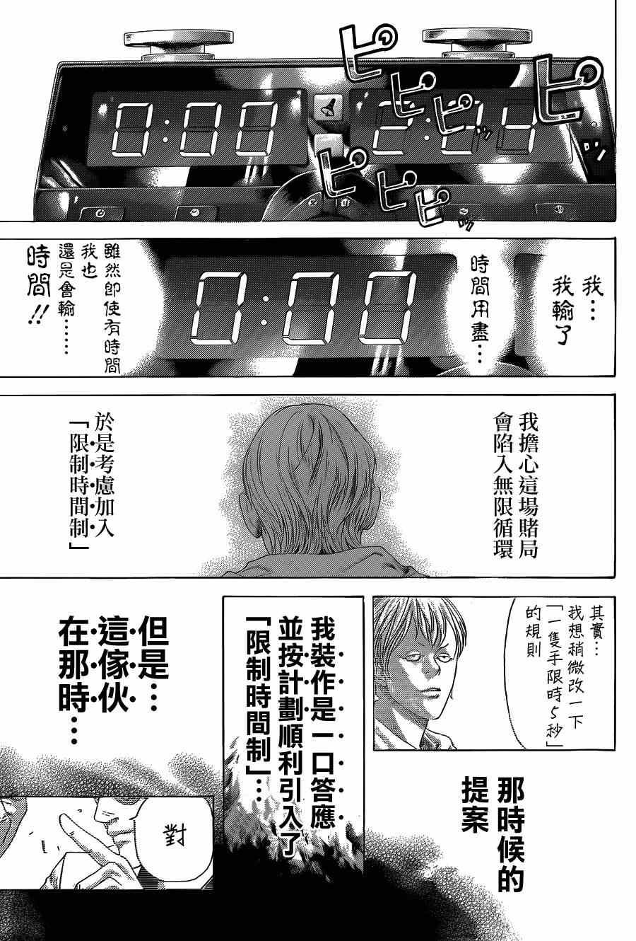 噬谎者在线观看漫画,第393话2图