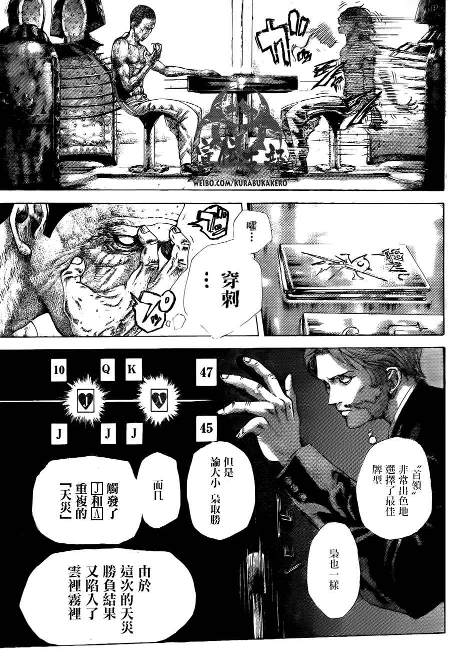 噬谎者在线观看漫画,第452话1图