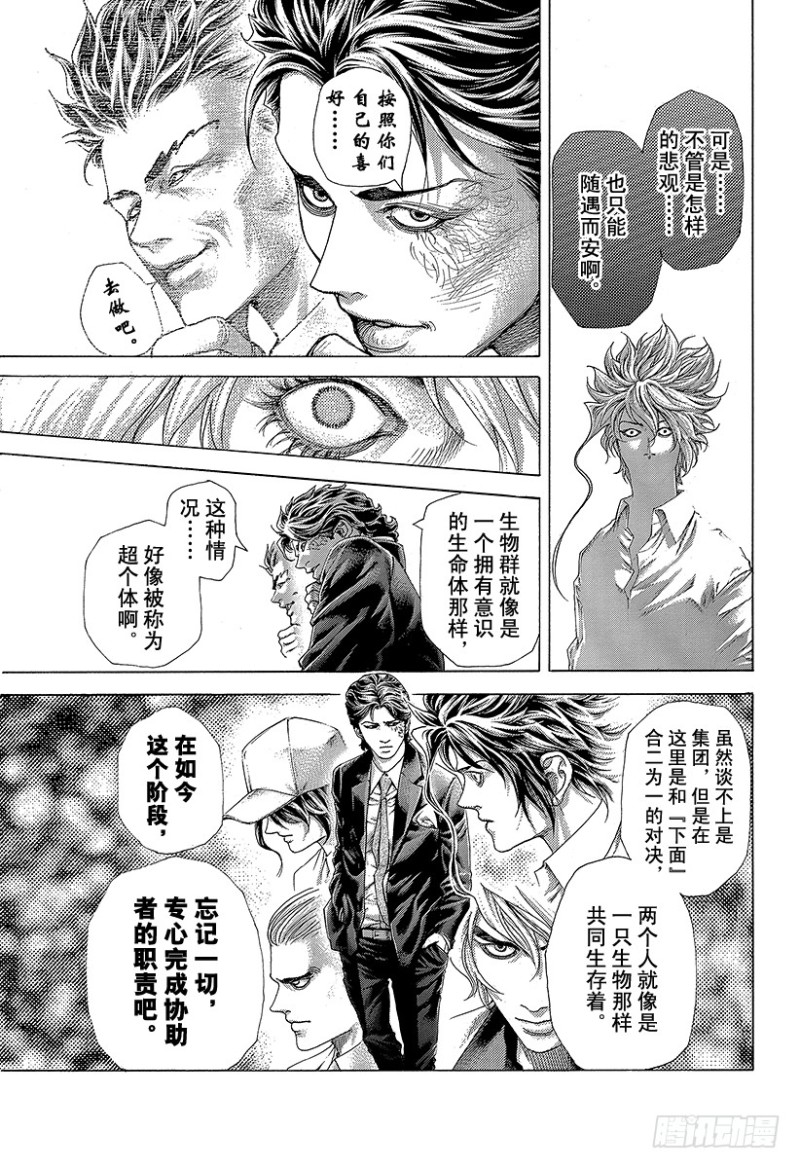 噬谎者漫画全集解说漫画,第449话 娼妇的痛楚1图