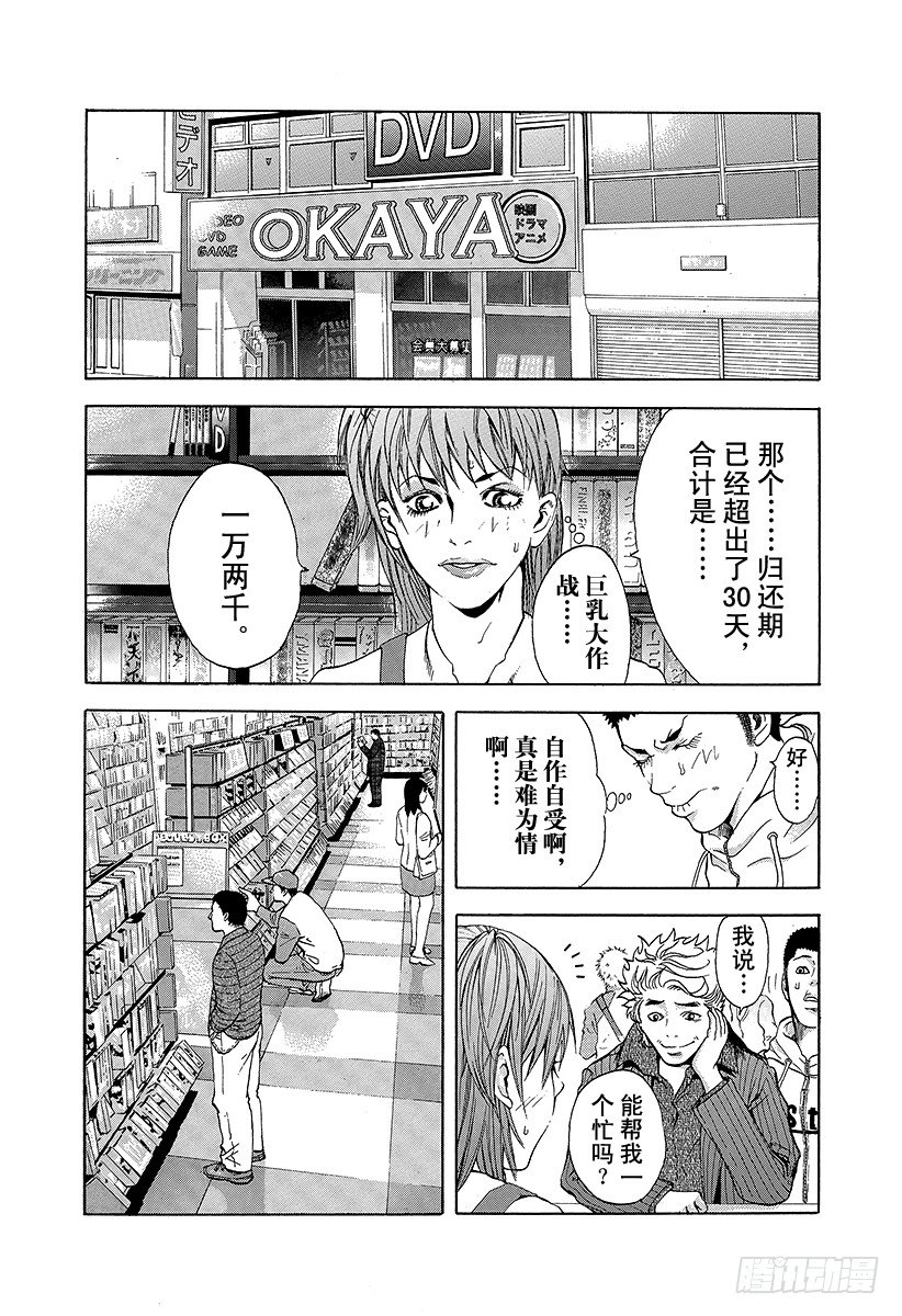 噬谎者真人版电影漫画,第3话 个人资料陷阱1图