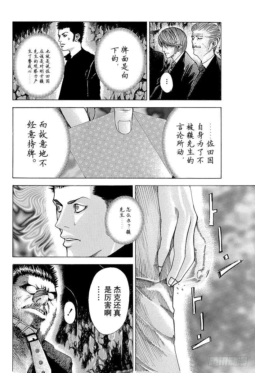 噬谎者拉罗漫画,第49话 生存舵手2图