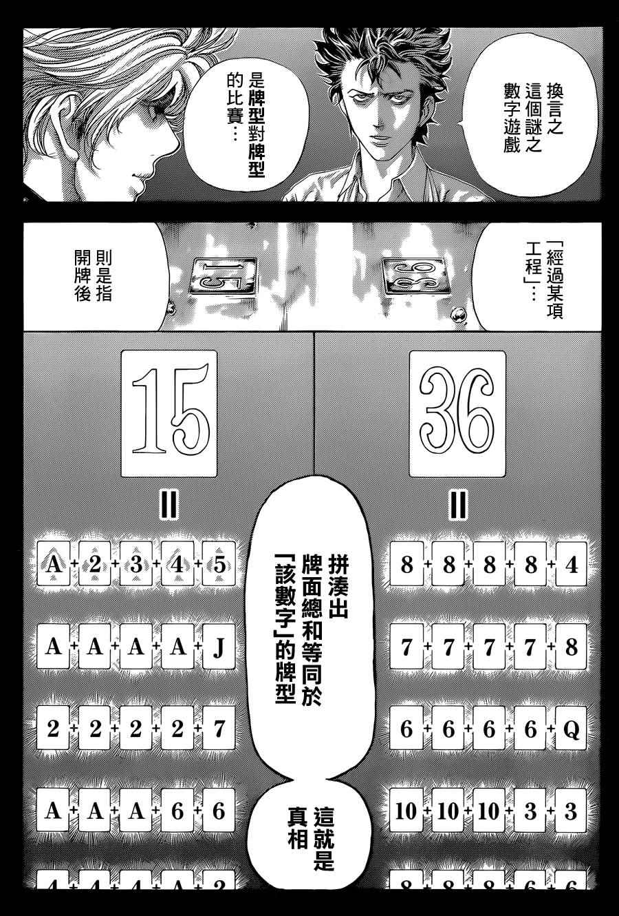 噬谎者武力排名漫画,第437话1图