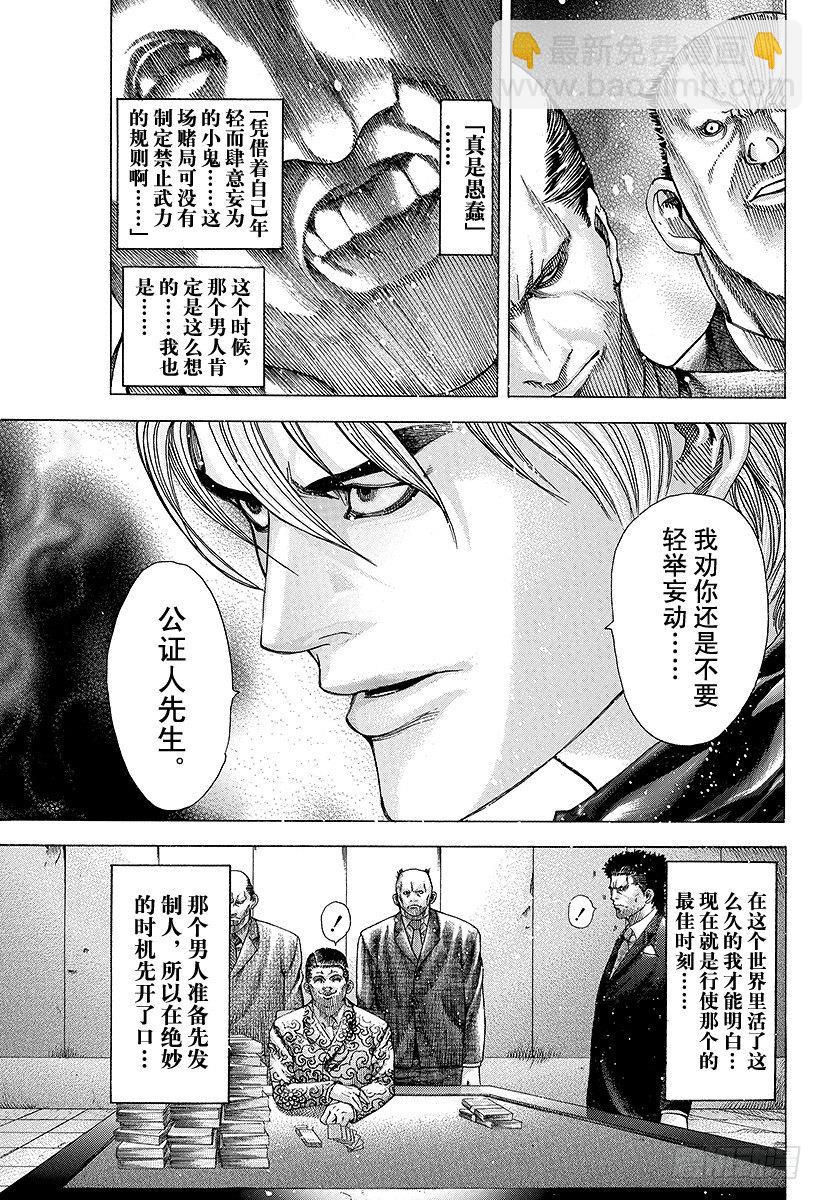 噬谎者武力排名漫画,第63话 命运是突如而至的1图