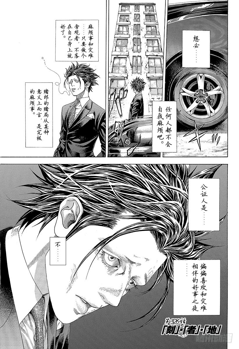 噬谎者真人版电影迅雷下载漫画,第326话「刻」•「者」•「地」1图