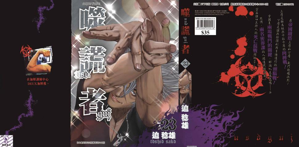 噬谎者漫画全集解说漫画,第23卷1图