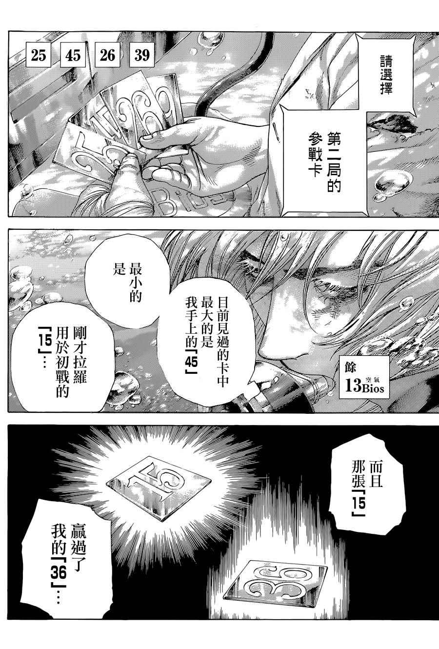 噬谎者迅雷下载漫画,第434话2图