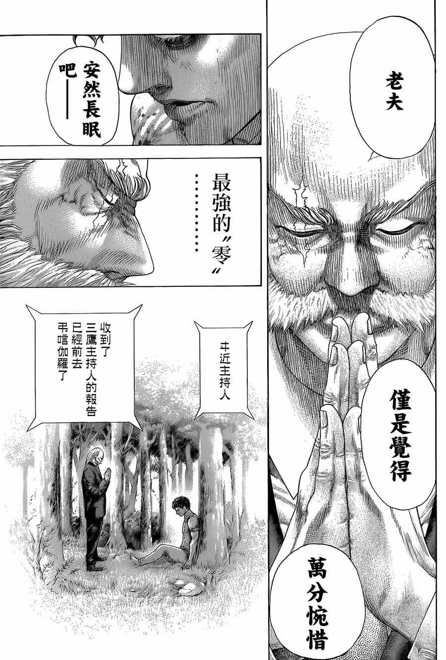 噬谎者动漫解说漫画,第390话1图