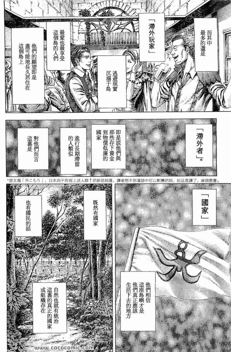 噬谎者伽罗漫画,第351话2图