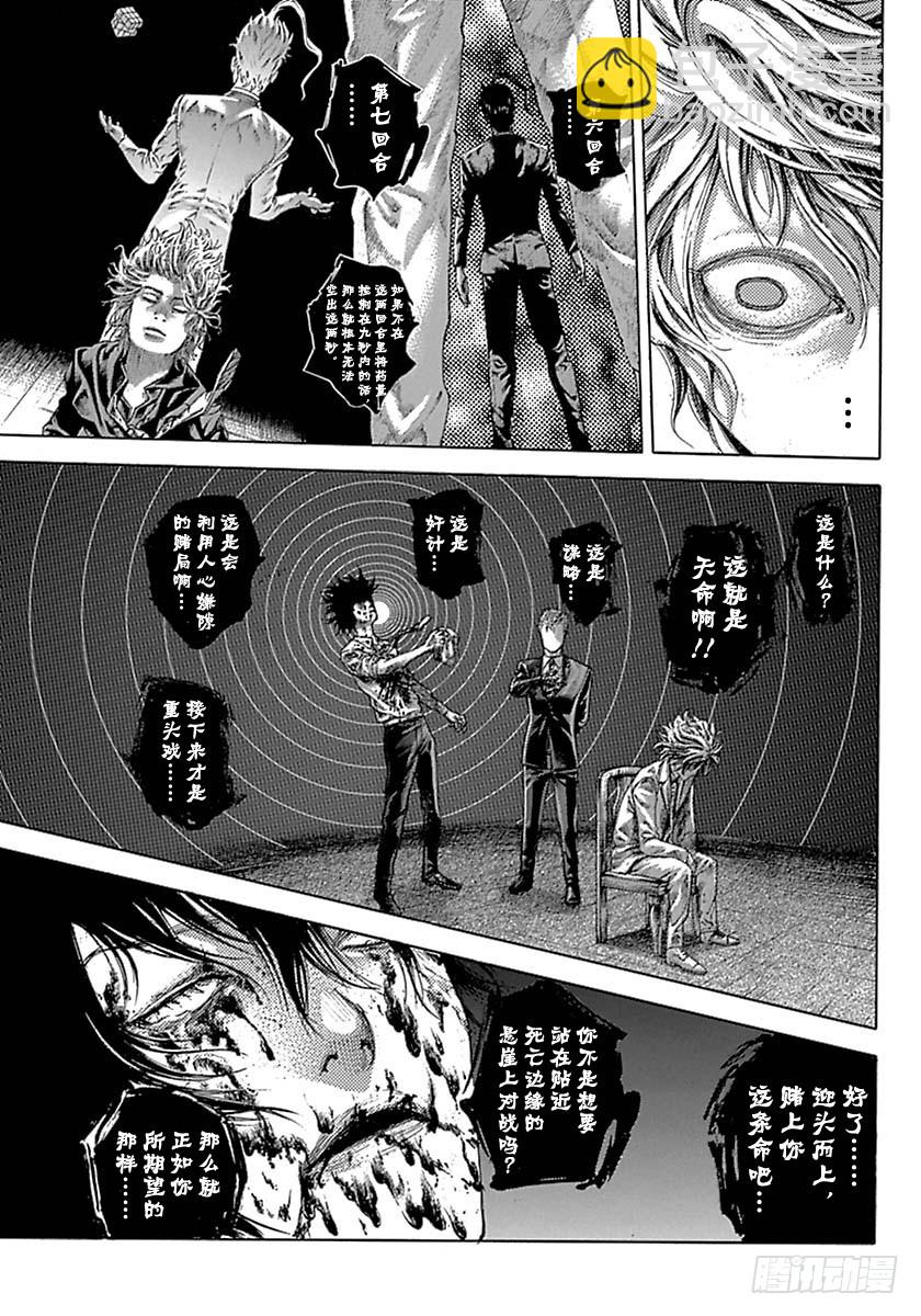 噬谎者观看顺序漫画,第529话1图