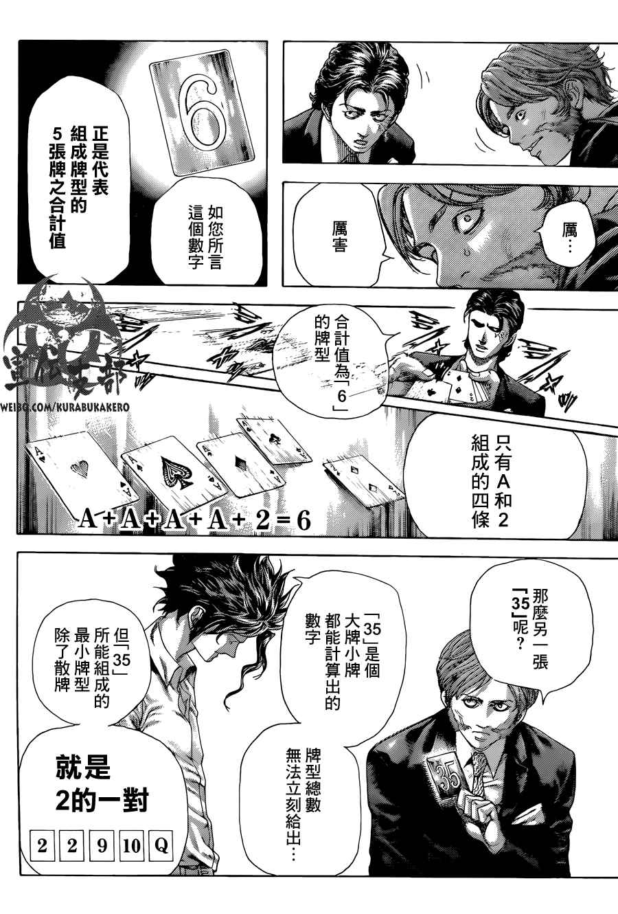 噬谎者动漫解说漫画,第448话2图