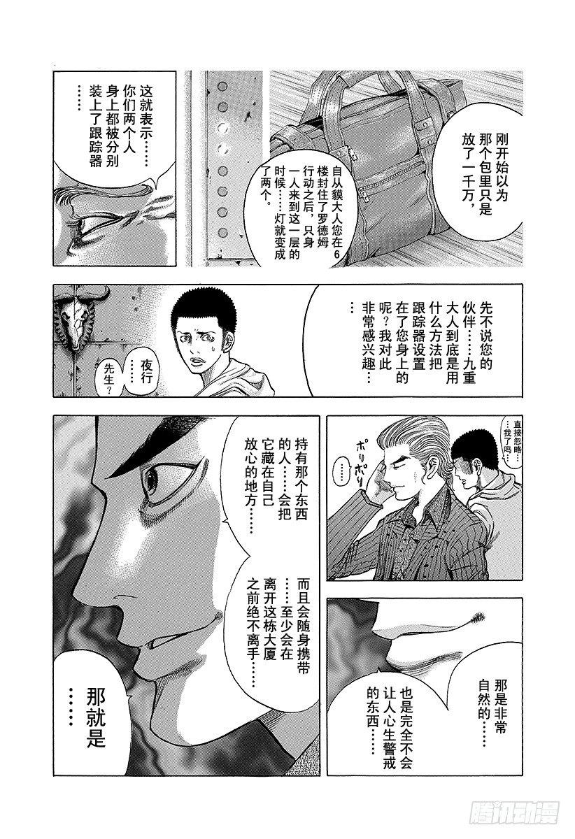 噬谎者漫画全集解说漫画,第22话 赎罪吧1图