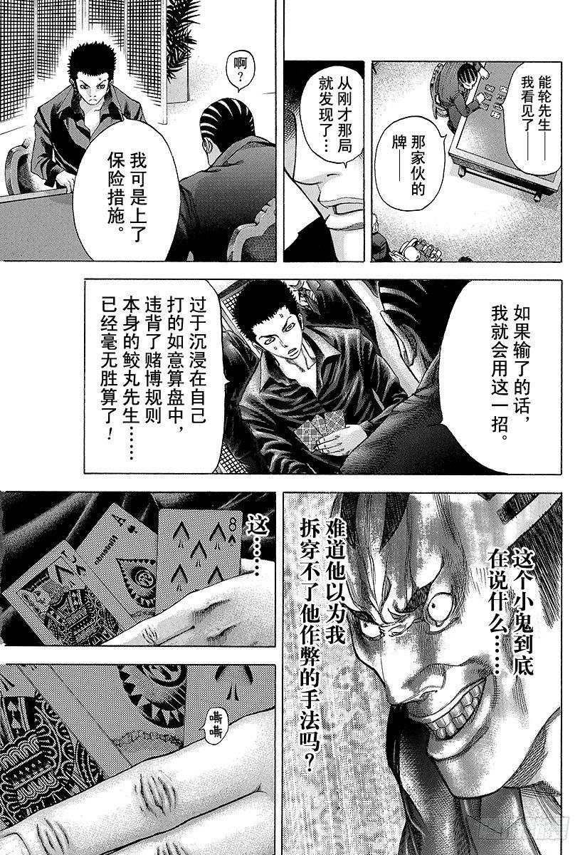 噬谎者2丢手帕漫画,第31话 塞翁失马1图