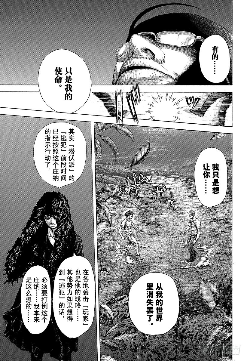 噬谎者观看顺序漫画,第380话 传说的护卫1图