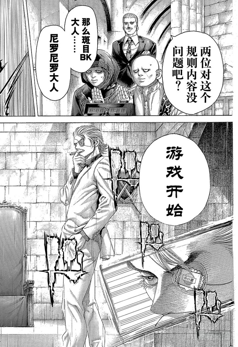 噬谎者拉罗漫画,第391话 斩手游戏2图