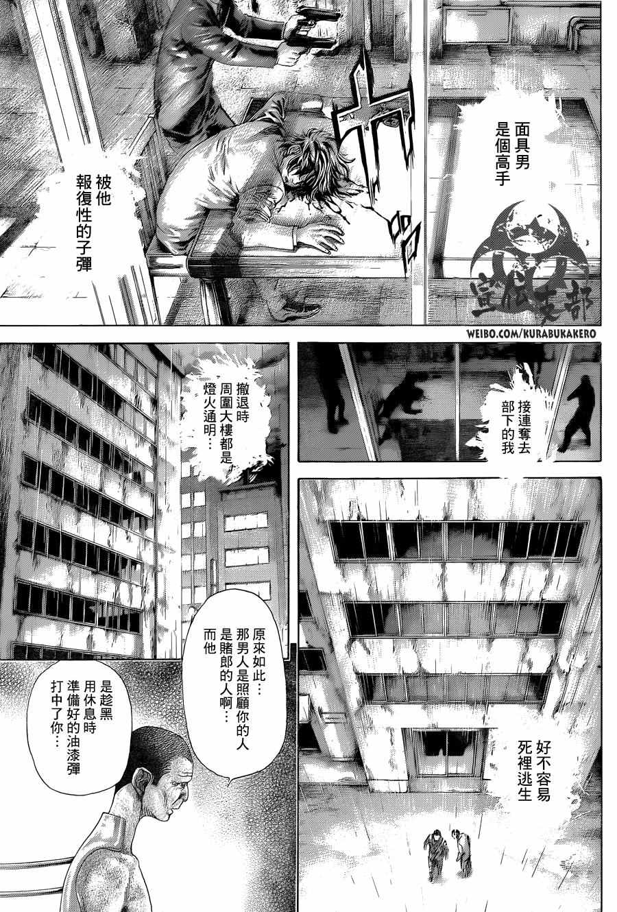 噬谎者真人版电影百度云漫画,第472话1图